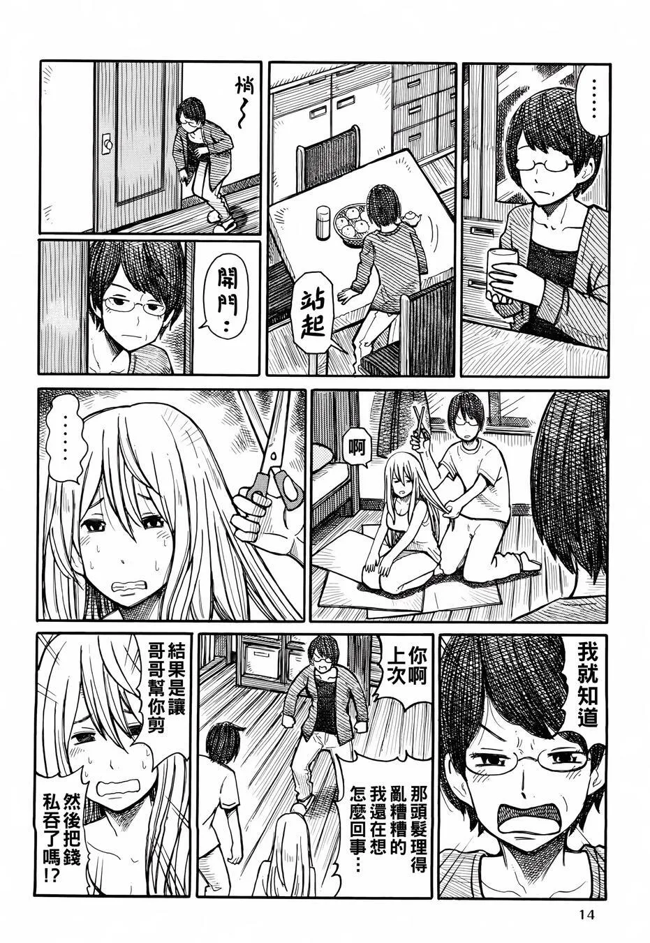 第4话 理发 第2页