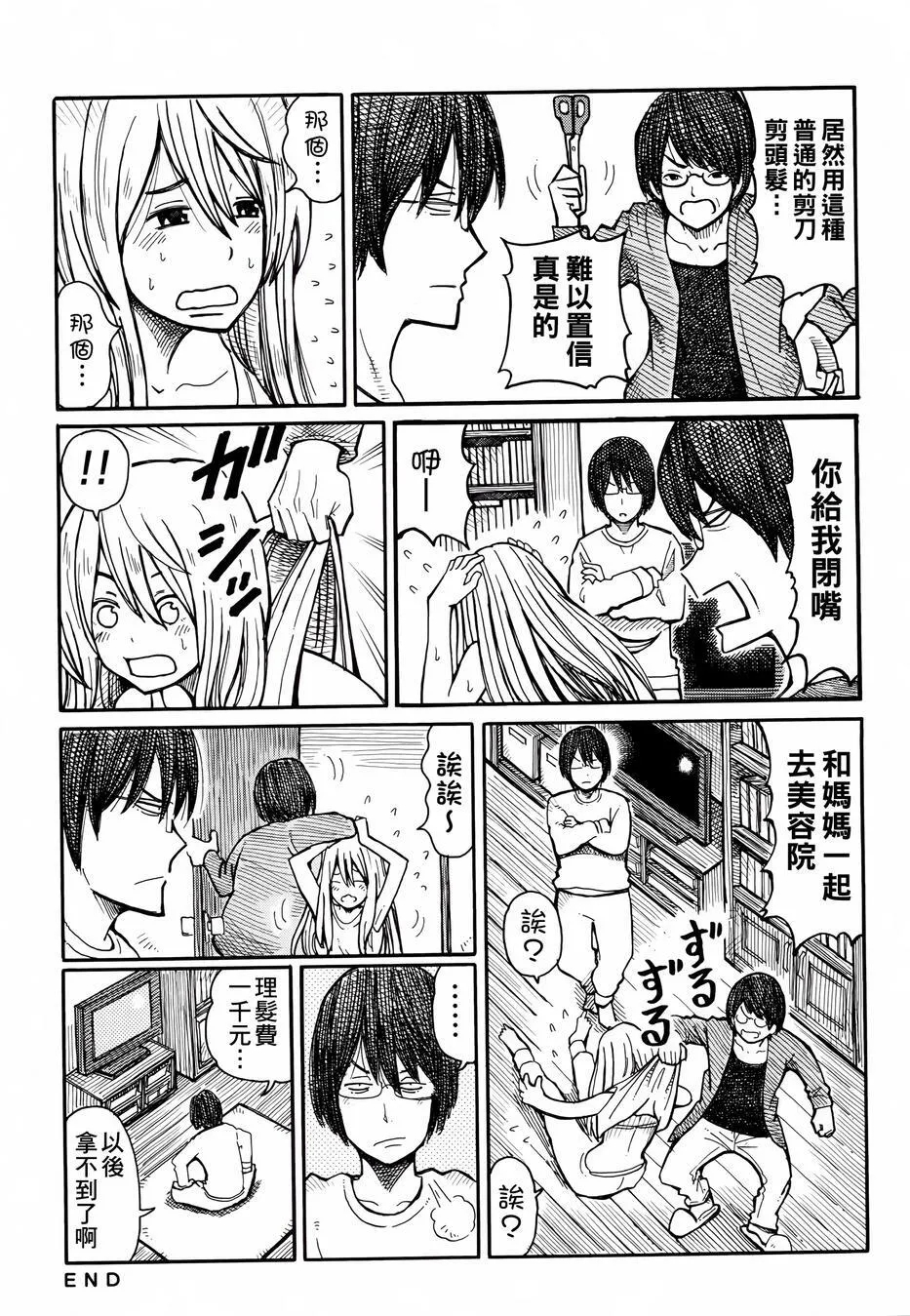 第4话 理发 第3页