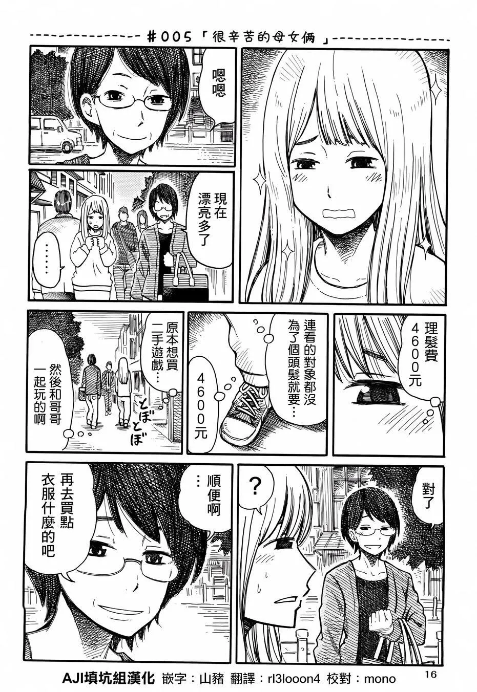 第5话 很辛苦的母女俩 第1页