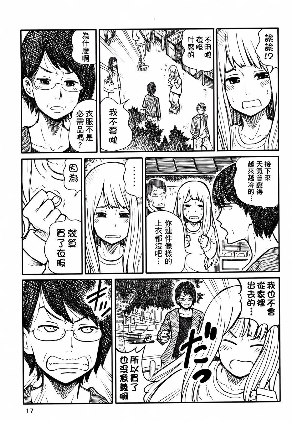 第5话 很辛苦的母女俩 第2页