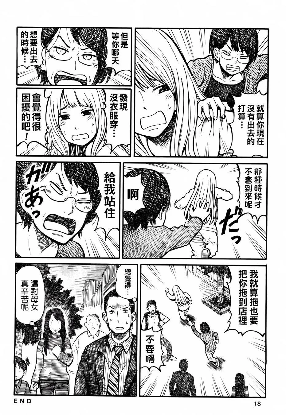 第5话 很辛苦的母女俩 第3页