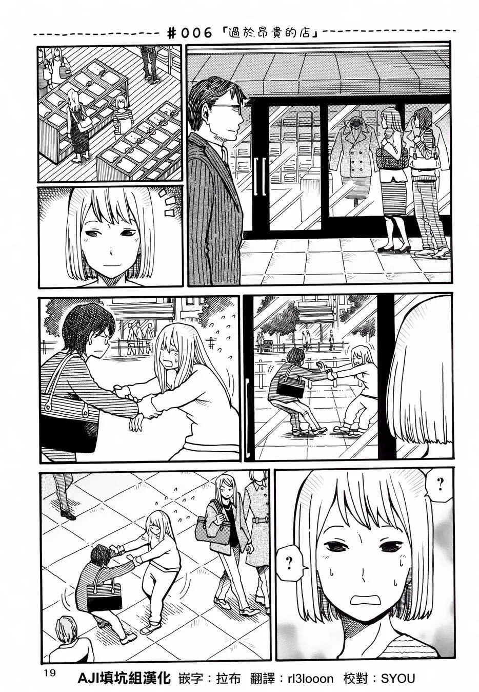 第5话 很辛苦的母女俩 第4页