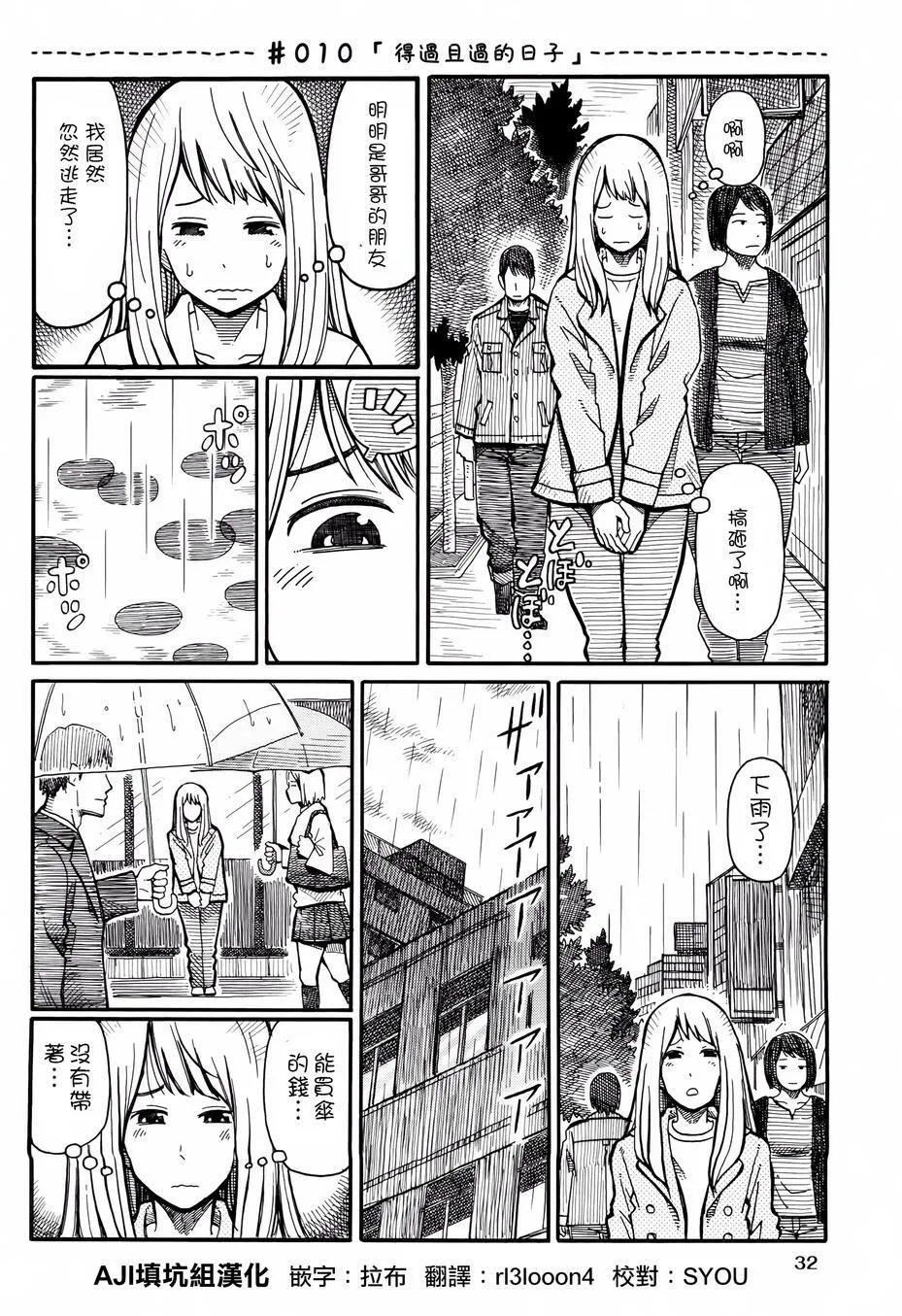 第10话 得过且过的日子 第1页