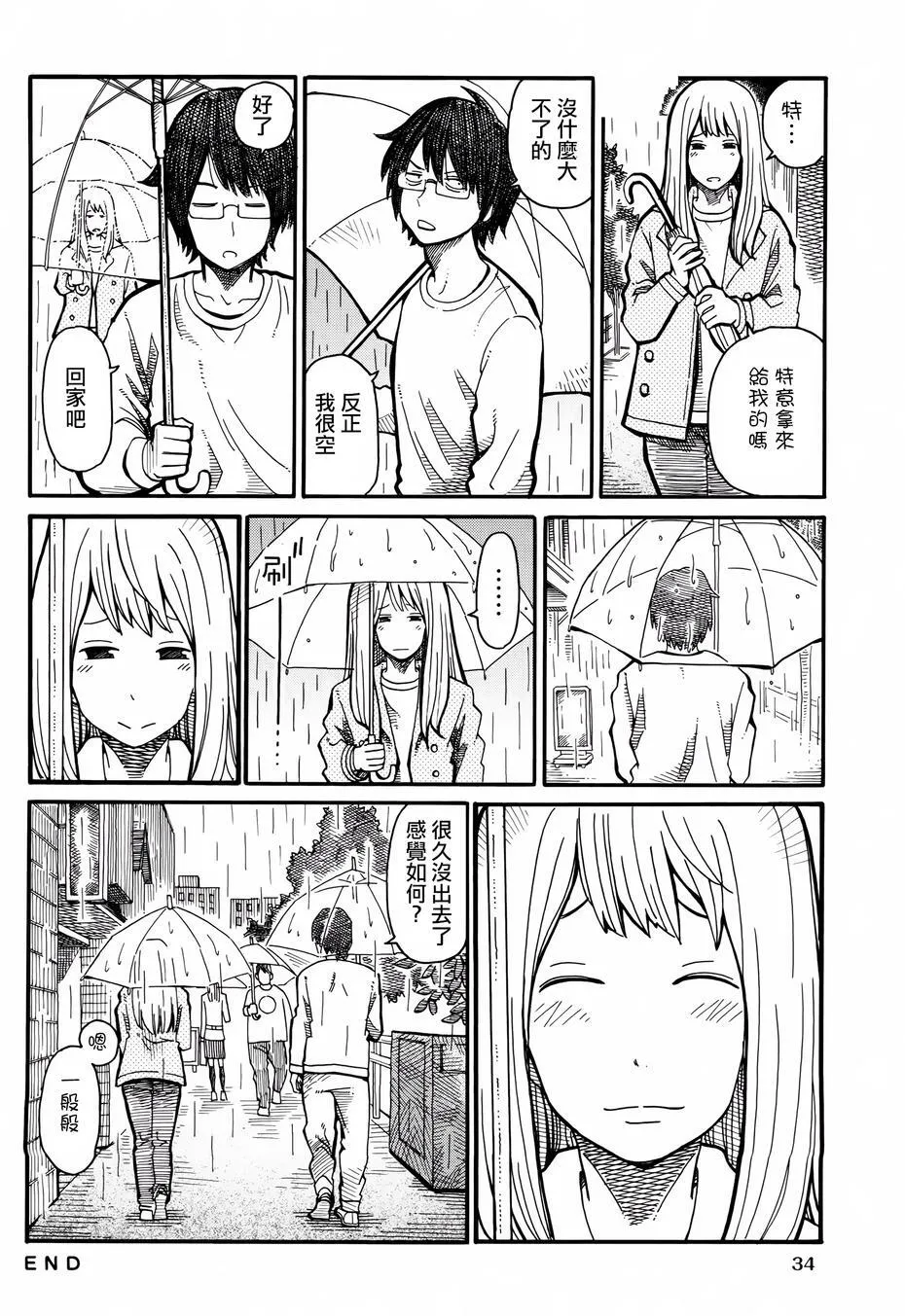 第10话 得过且过的日子 第3页