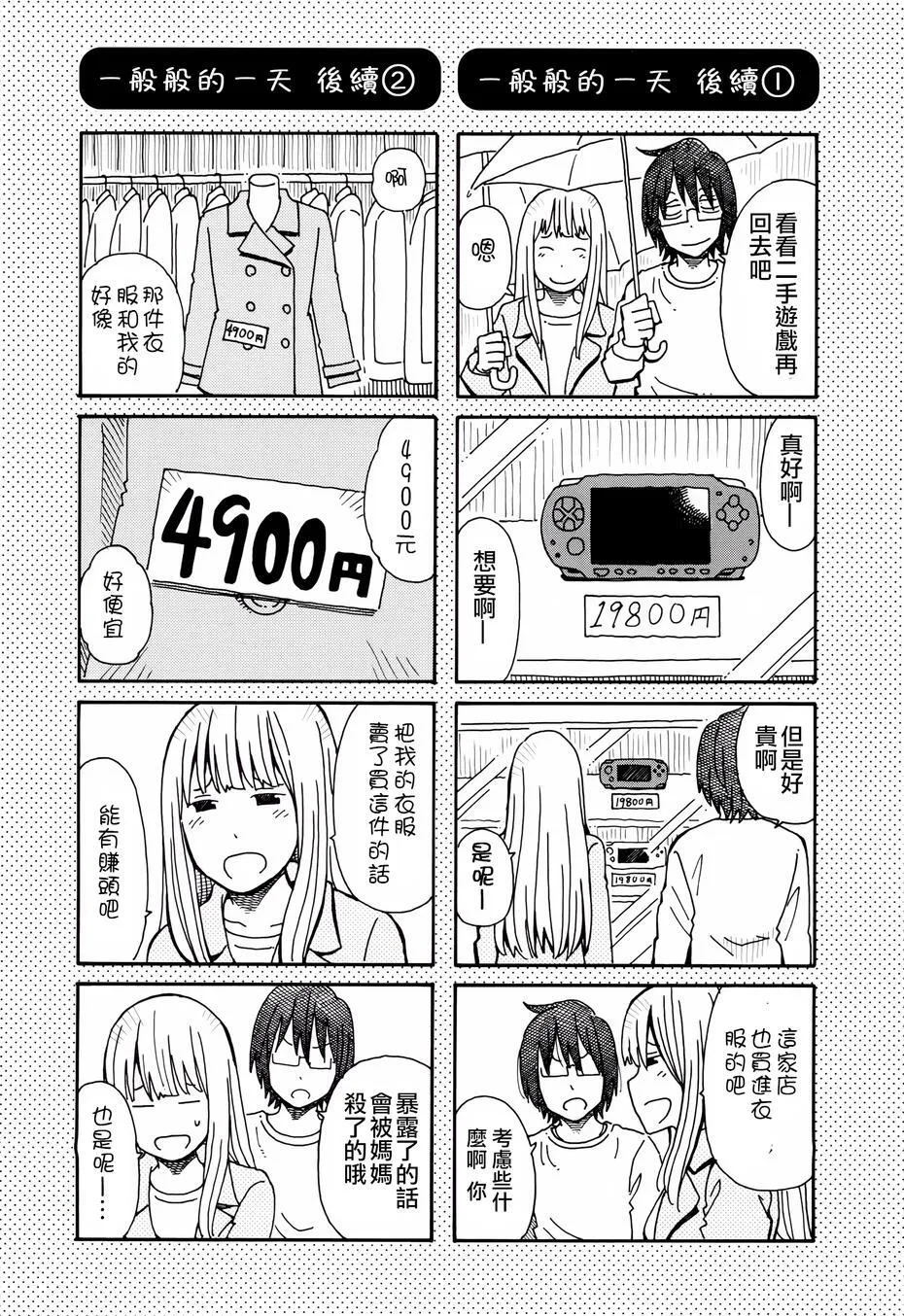 第10话 得过且过的日子 第5页