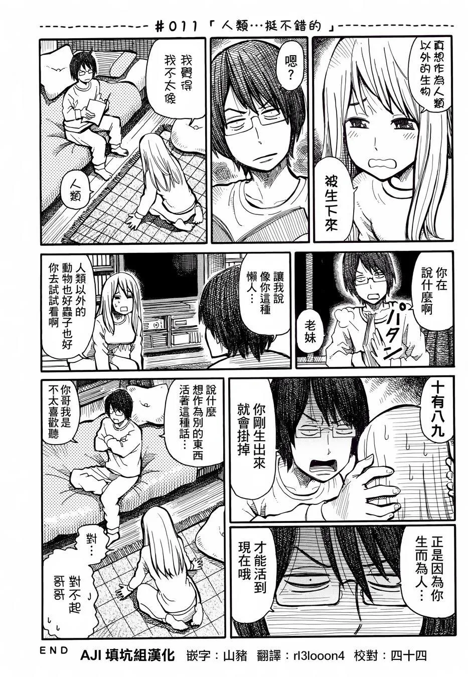 第10话 得过且过的日子 第6页