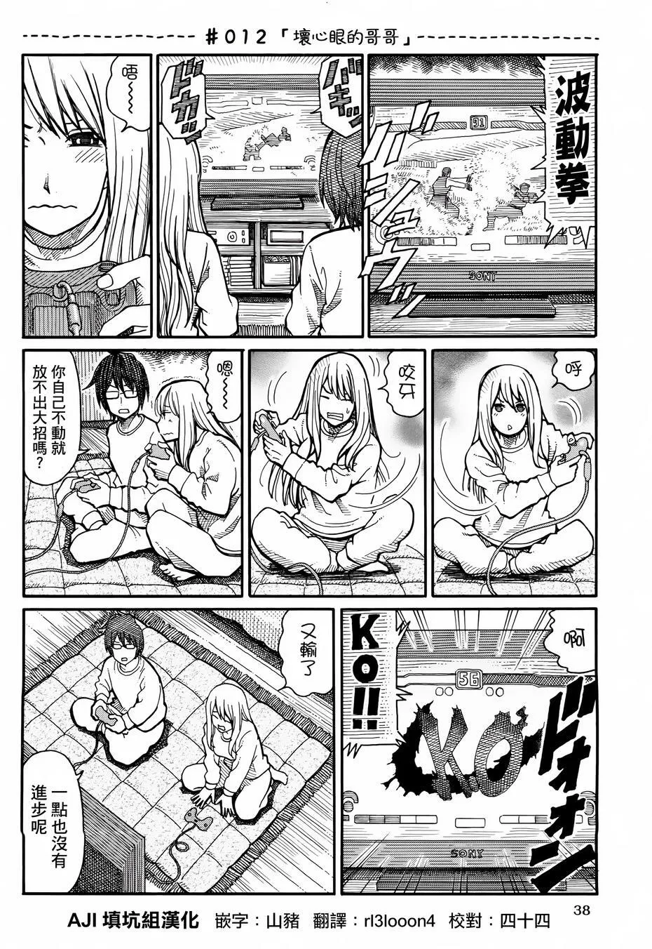 第10话 得过且过的日子 第7页