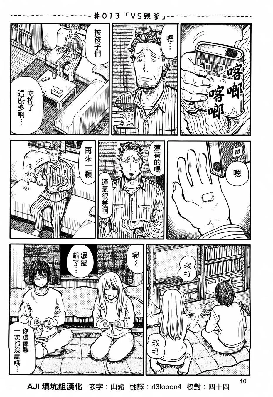 第13话 vs亲爹 第1页