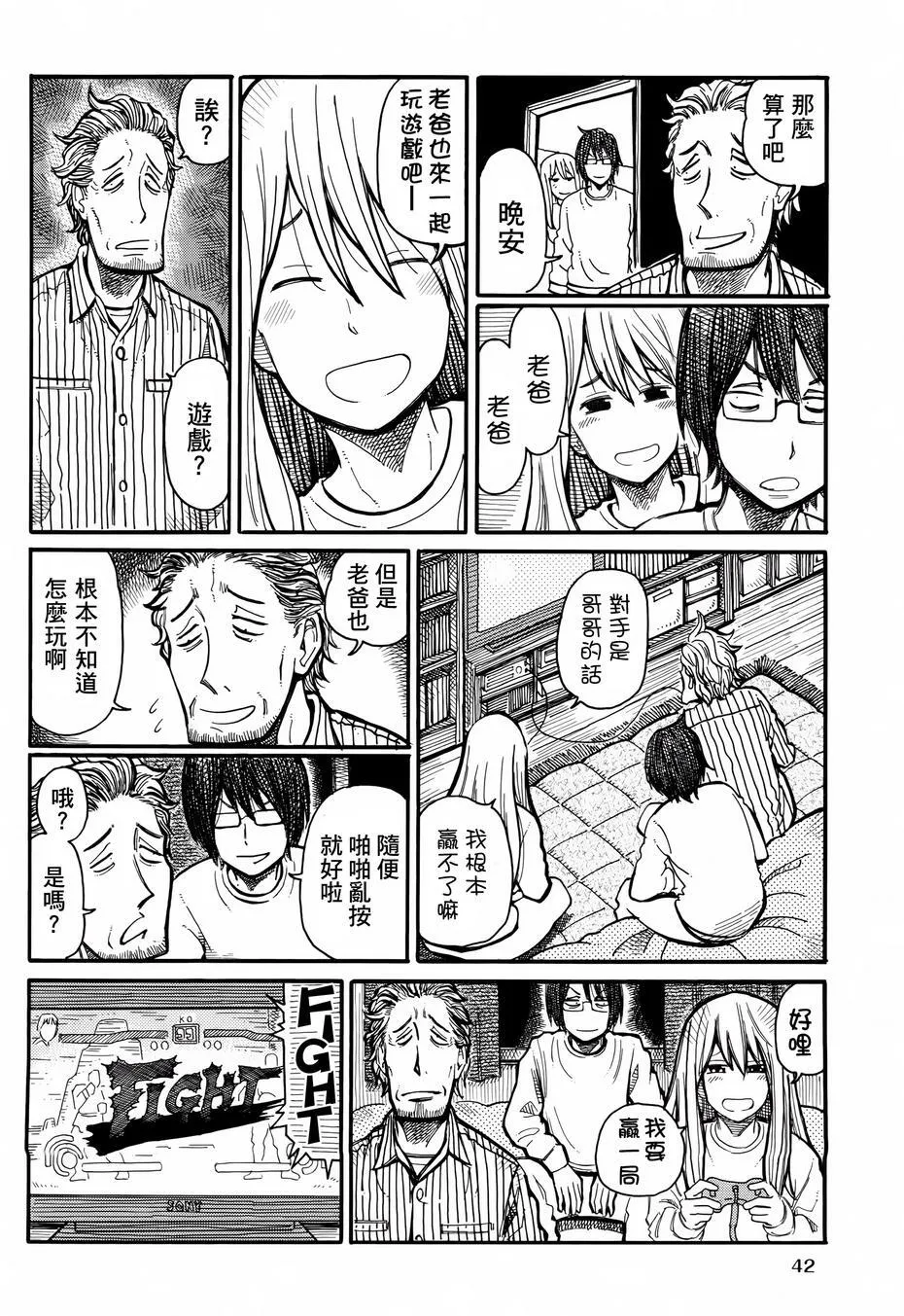 第13话 vs亲爹 第3页