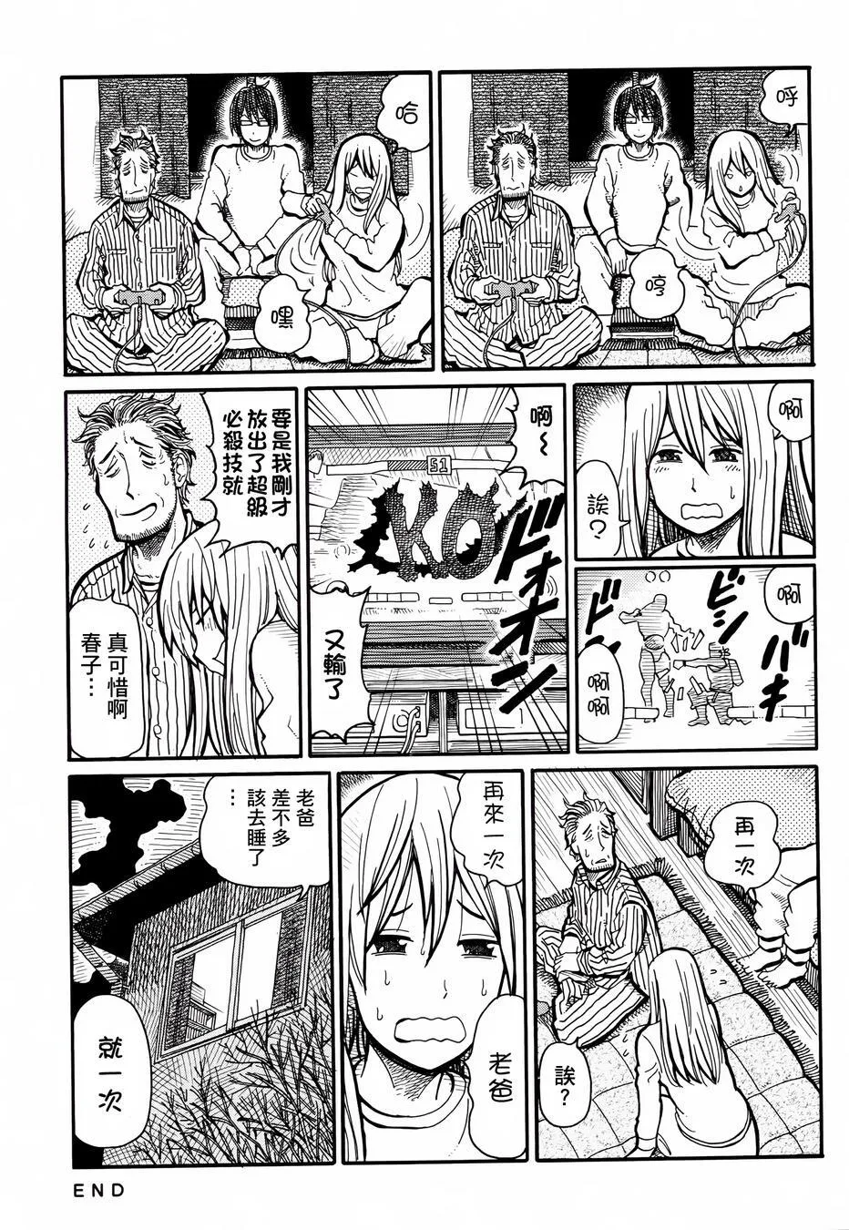 第13话 vs亲爹 第4页