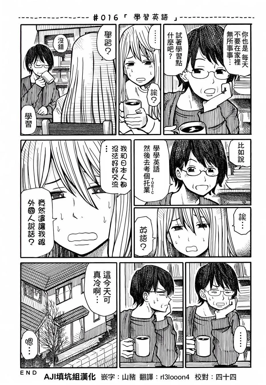第16-17话 第1页