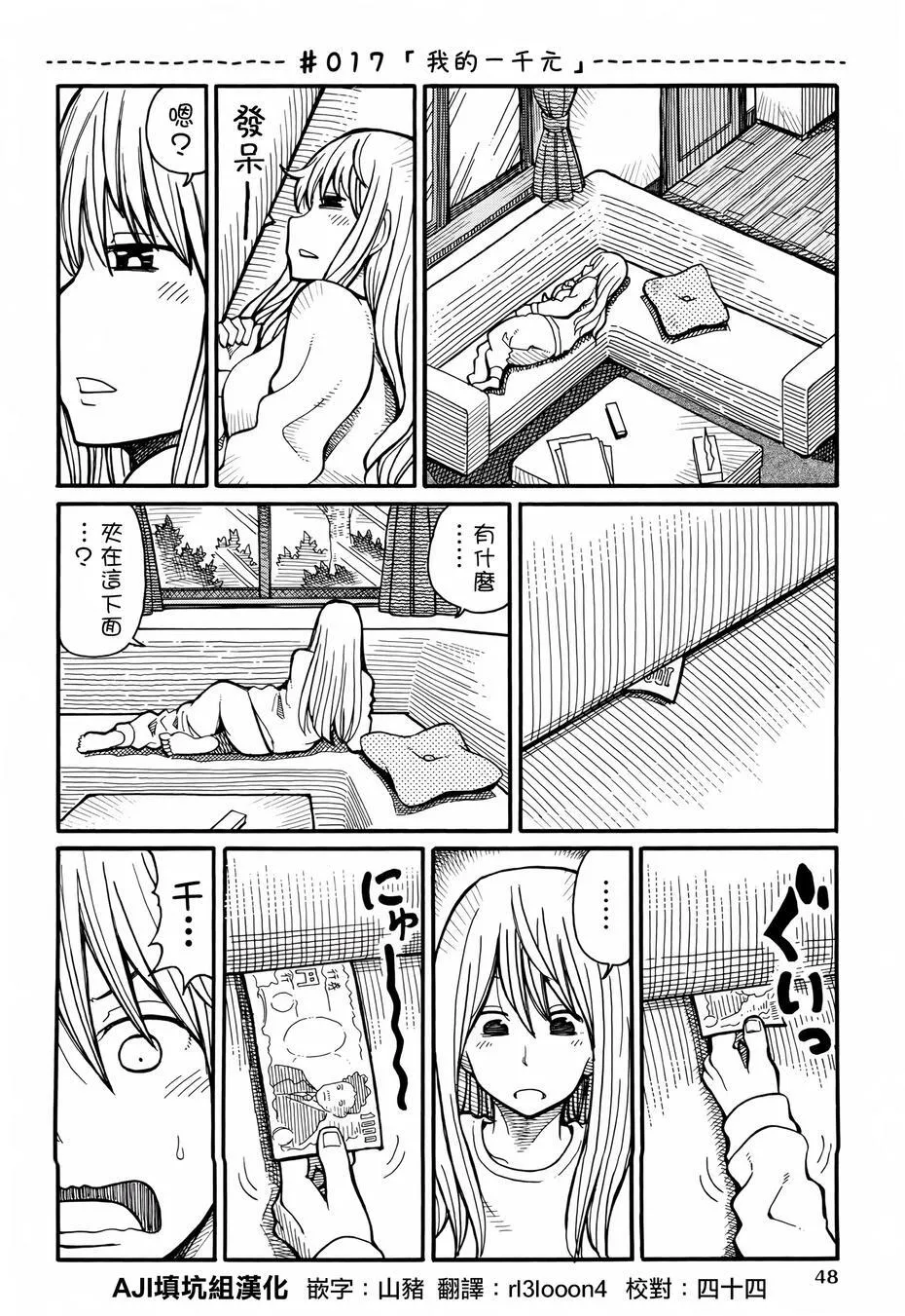 第16-17话 第2页
