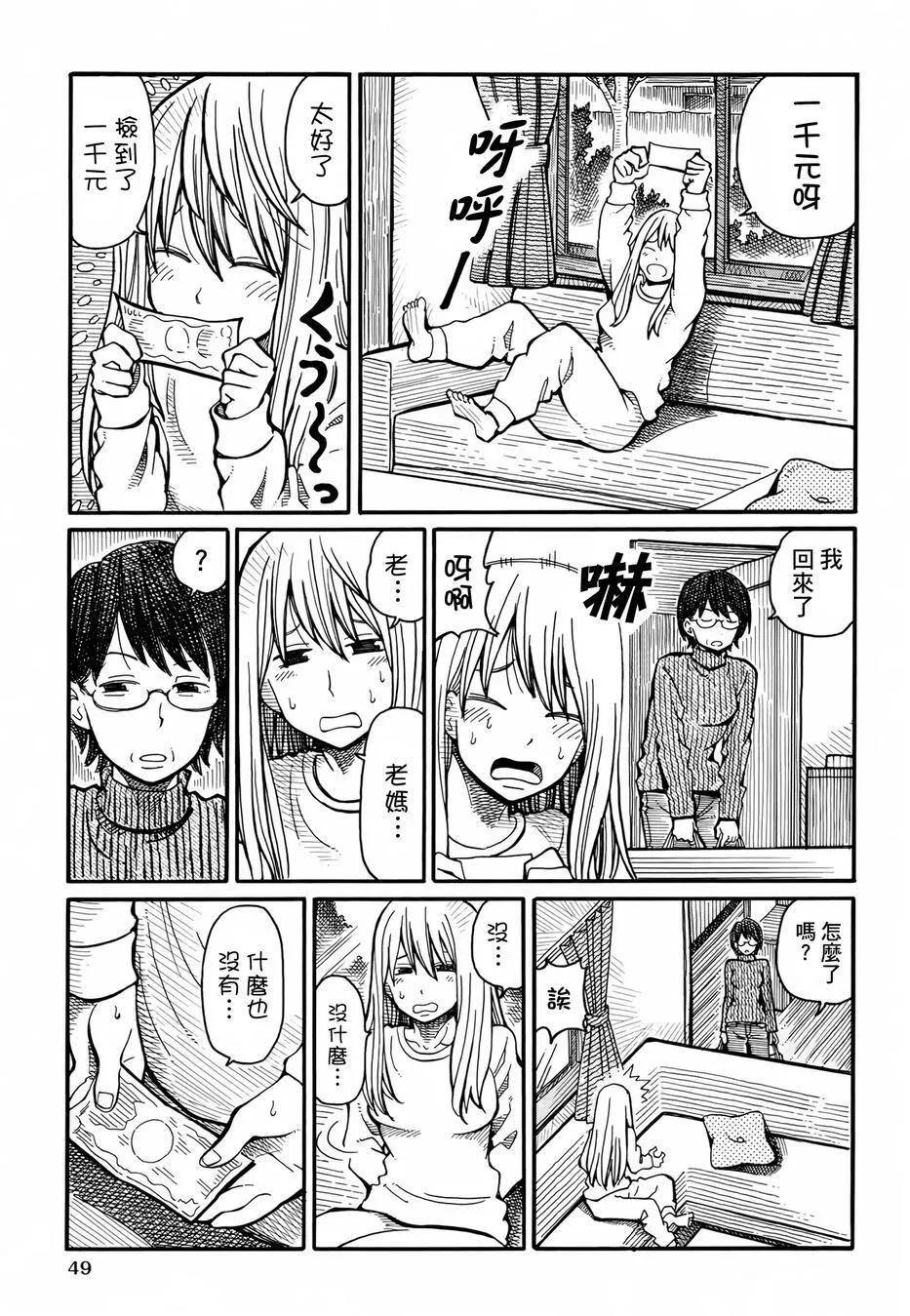 第16-17话 第3页