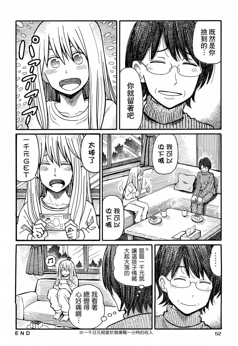 第16-17话 第6页