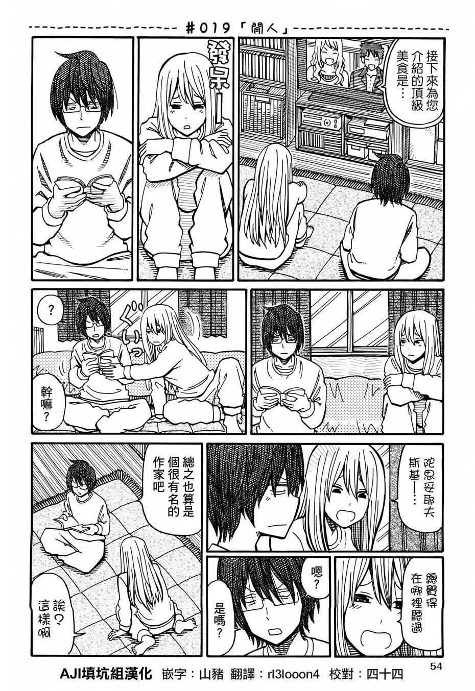 第18-19话 第2页