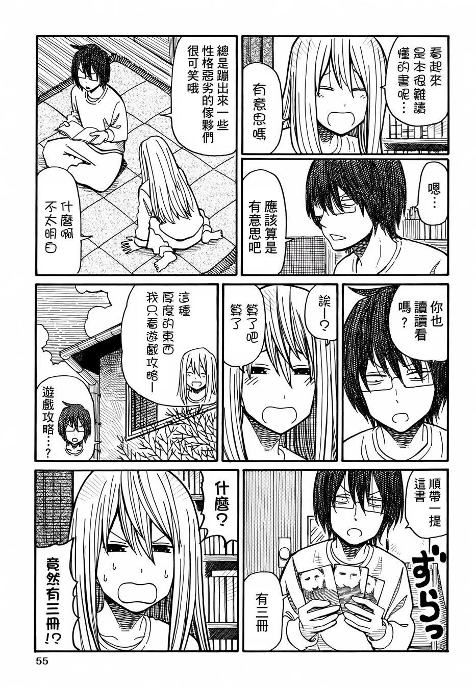 第18-19话 第3页