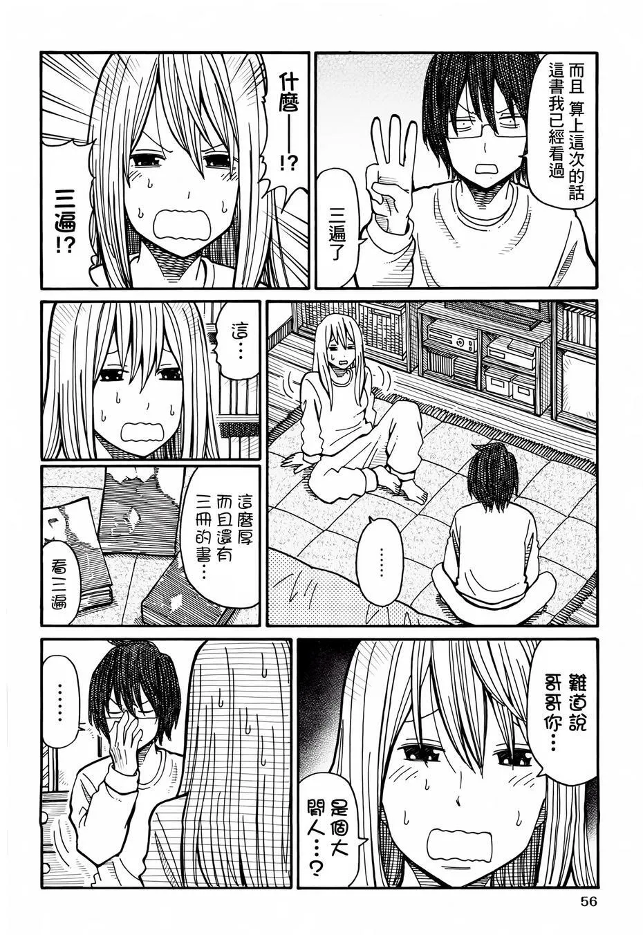 第18-19话 第4页