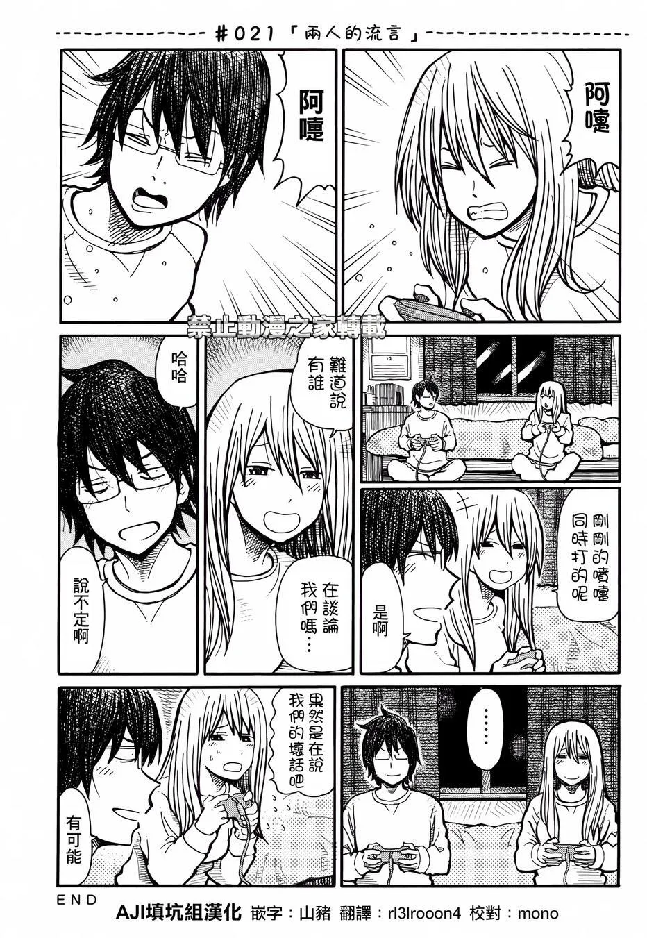 第20话 第6页
