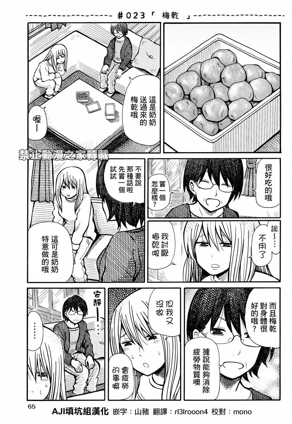 第21-24话 第3页