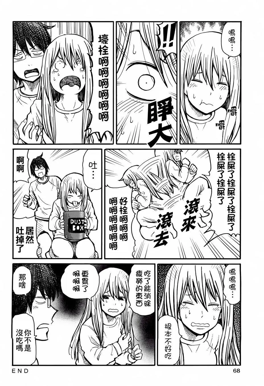 第21-24话 第6页