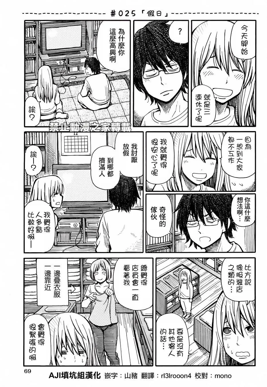 第21-24话 第7页