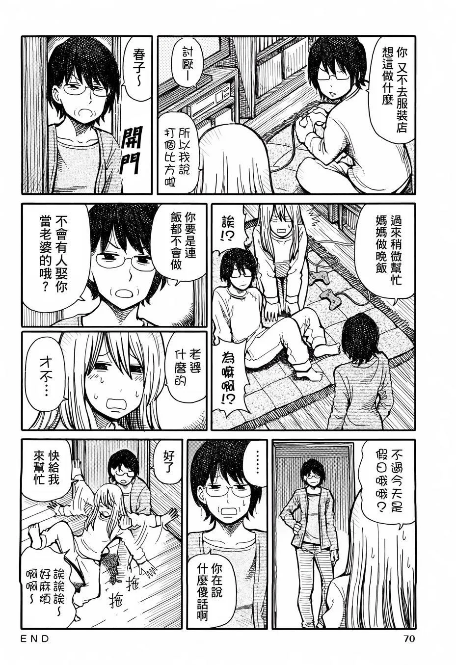 第21-24话 第8页
