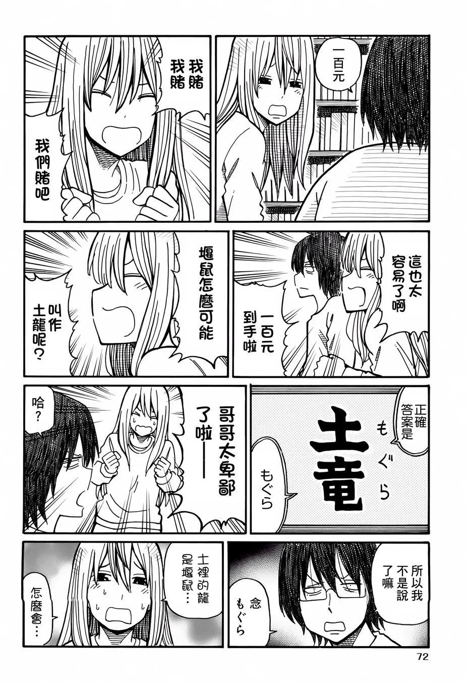 第26-27话 第2页