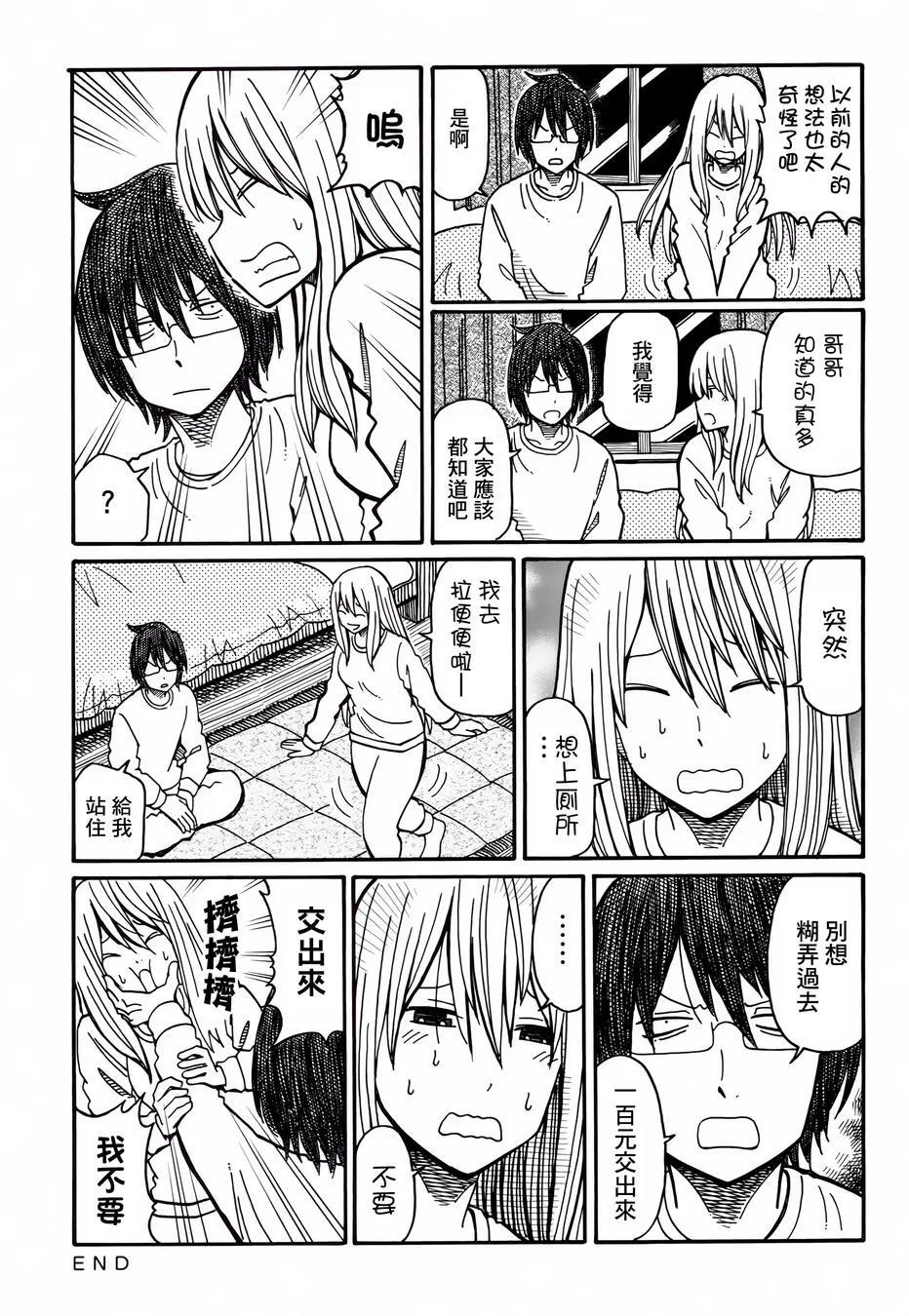 第26-27话 第3页