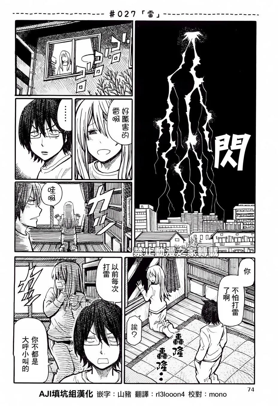 第26-27话 第4页