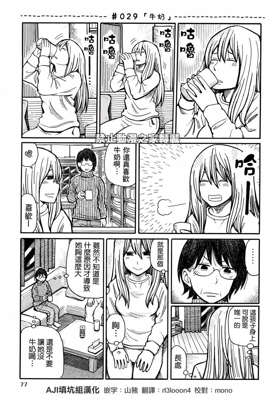 第28-30话 第2页
