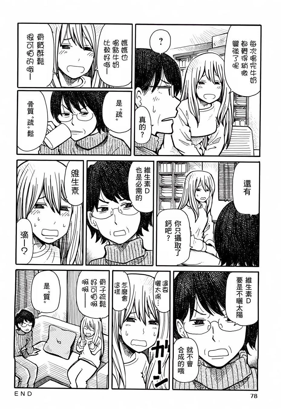第28-30话 第3页