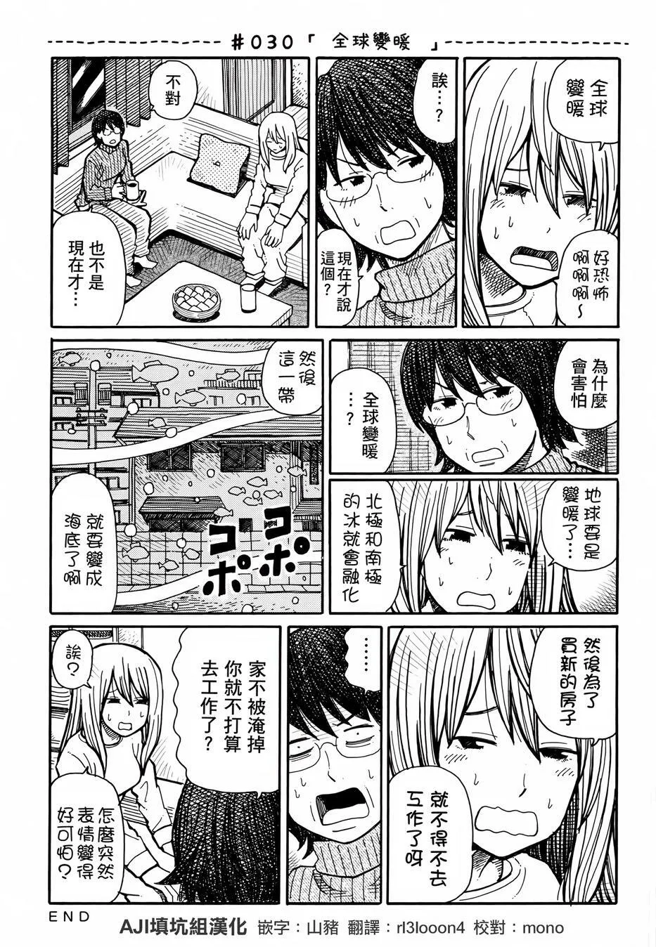 第28-30话 第4页