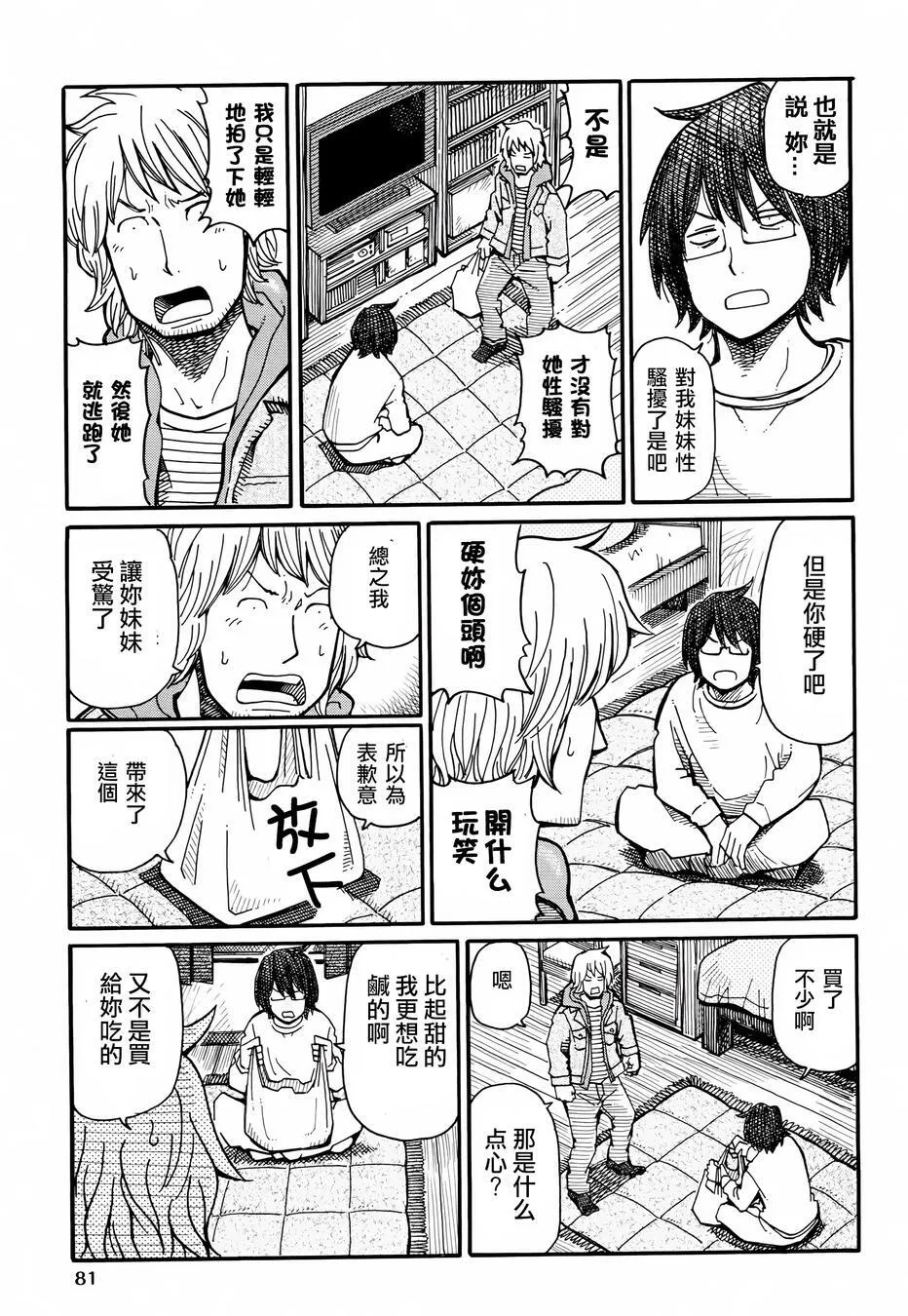 第28-30话 第6页