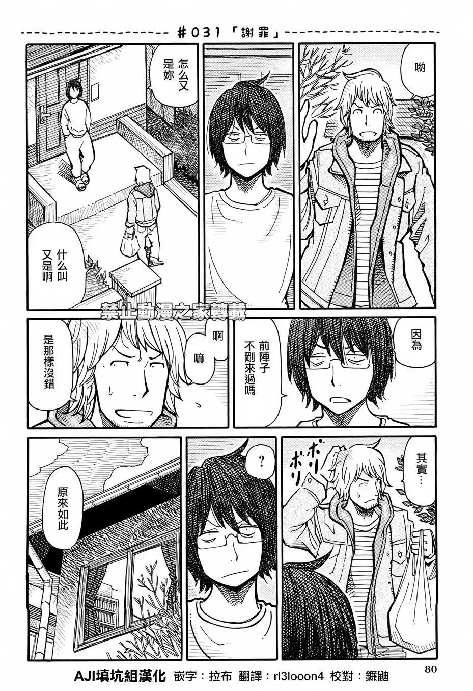 第31-32话 第1页