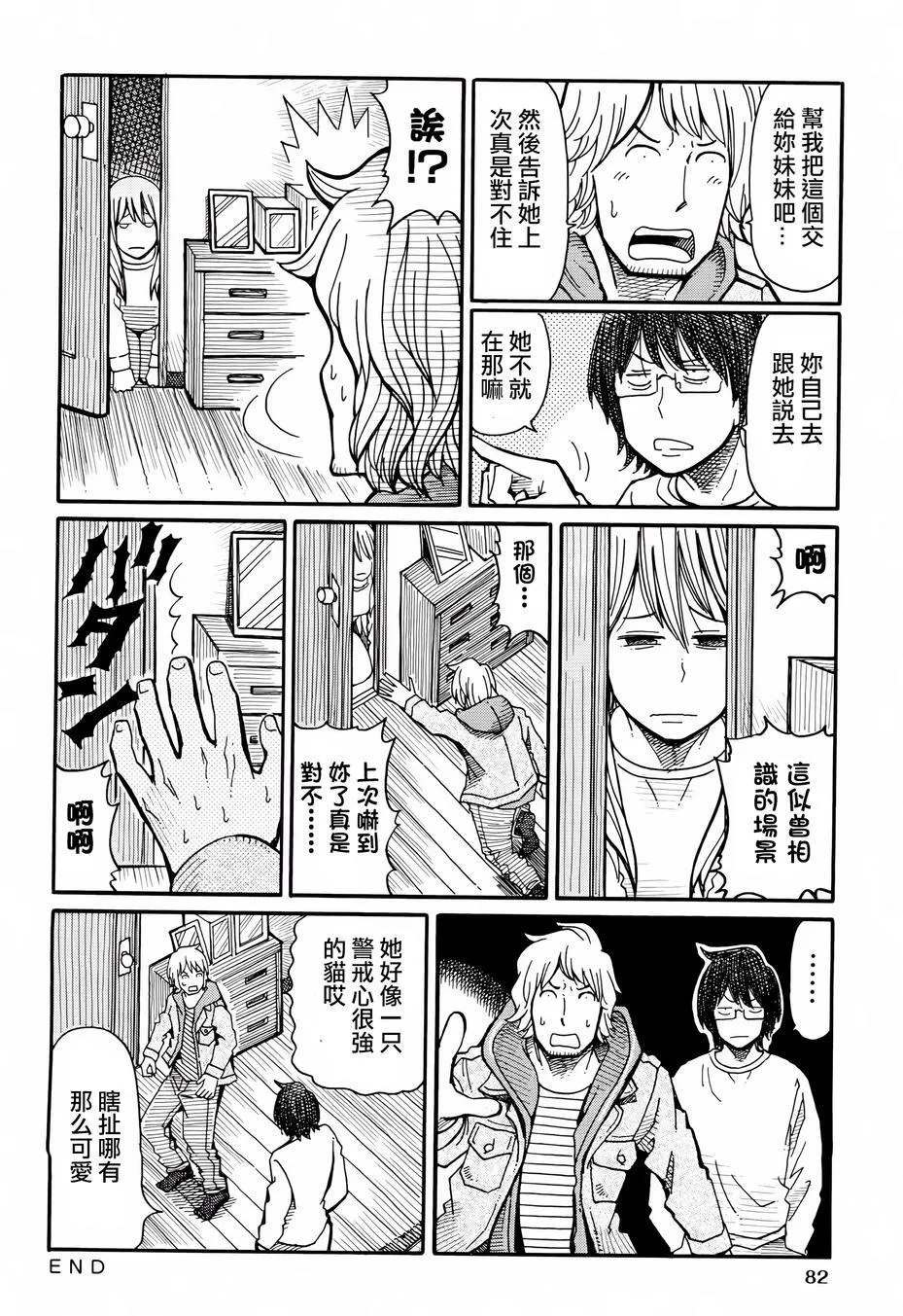 第31-32话 第3页