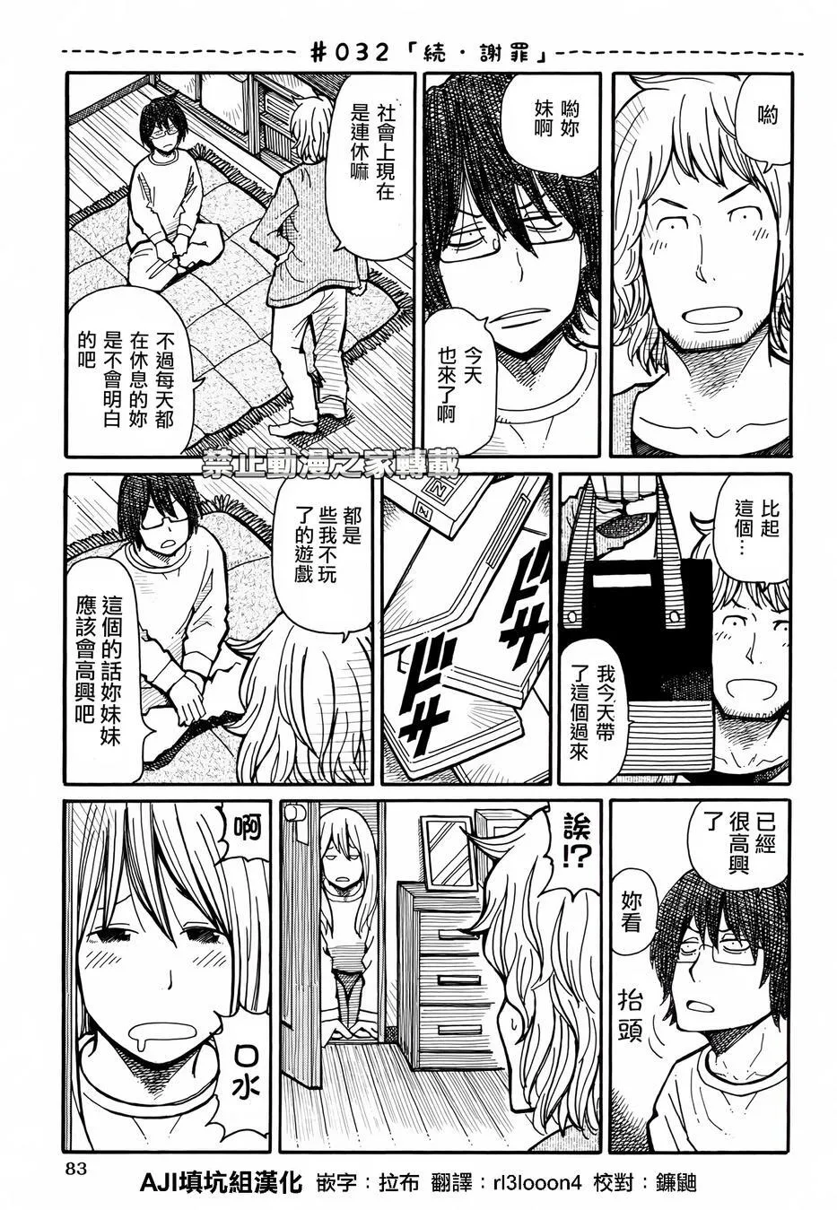 第31-32话 第4页