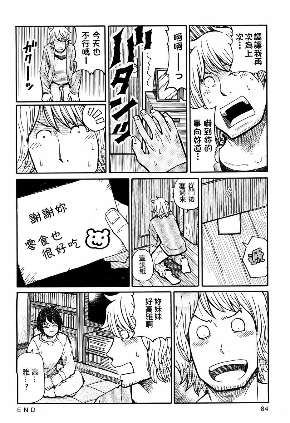 第31-32话 第5页