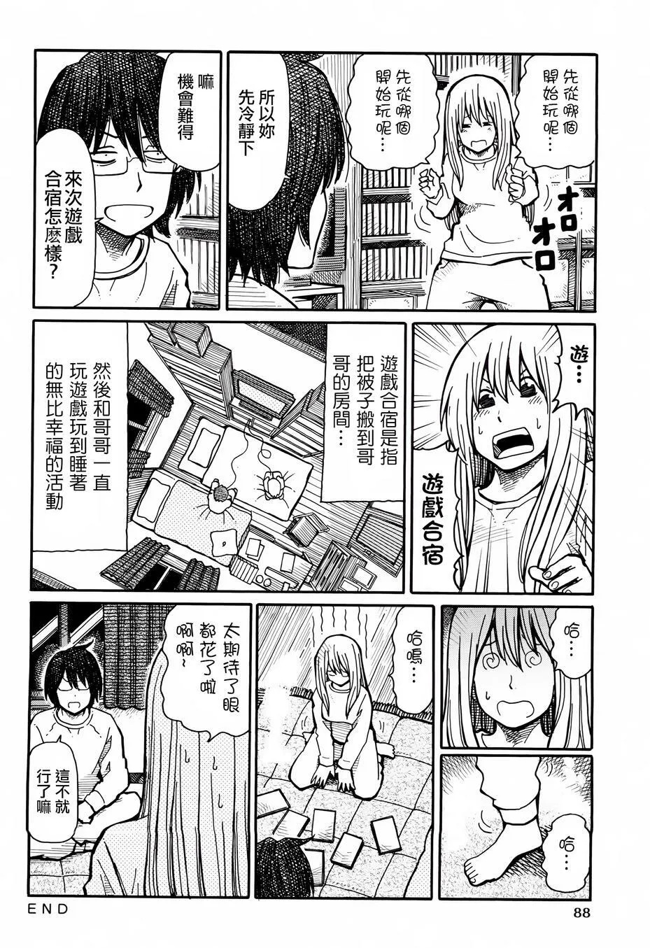 第31-32话 第7页
