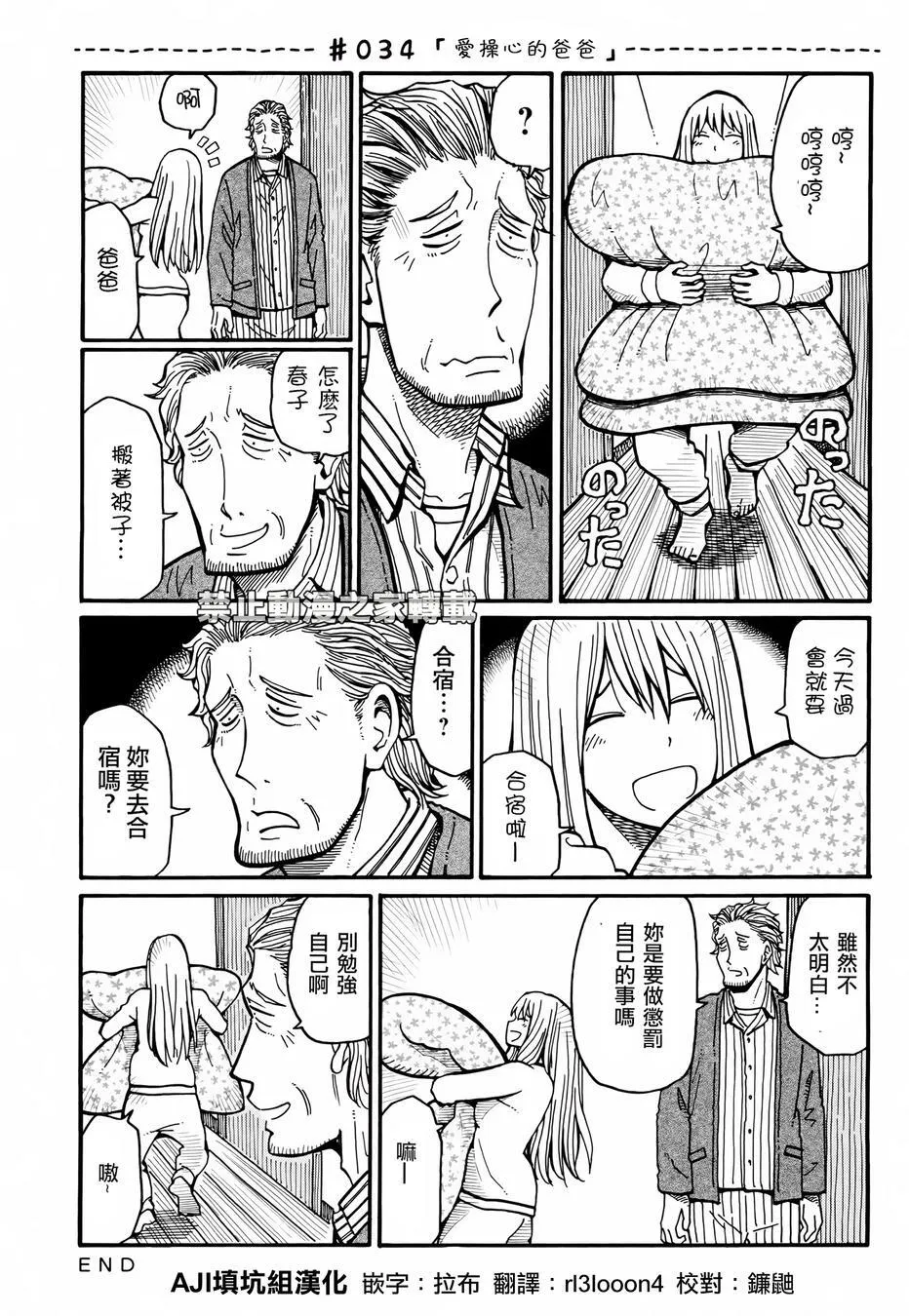第33-35话 第3页
