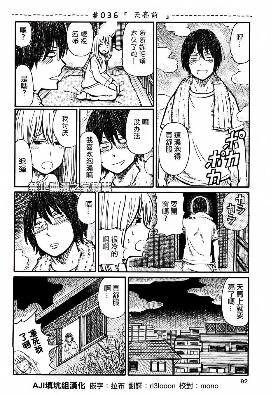 第36-37话 第1页