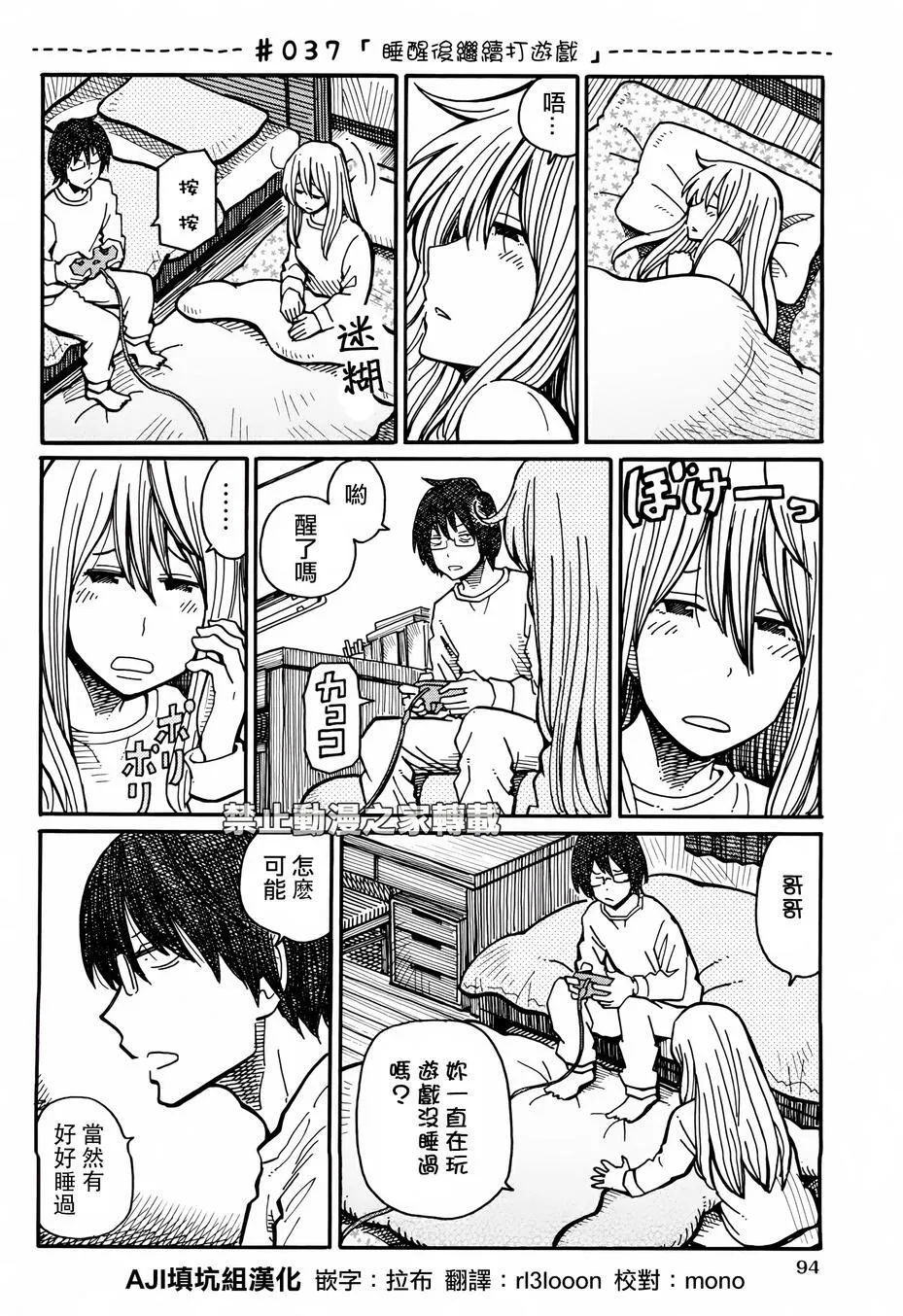 第36-37话 第3页
