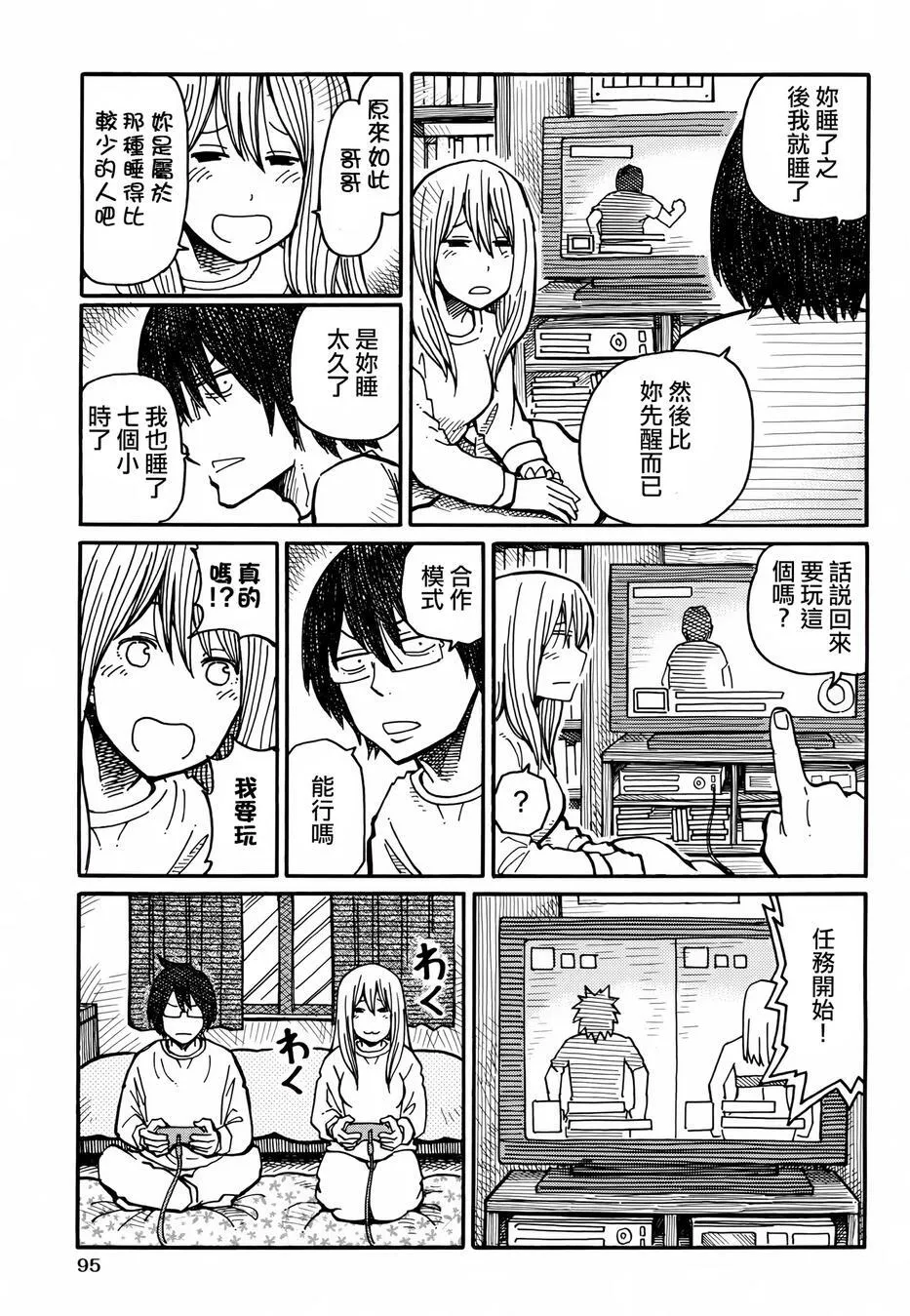 第36-37话 第4页