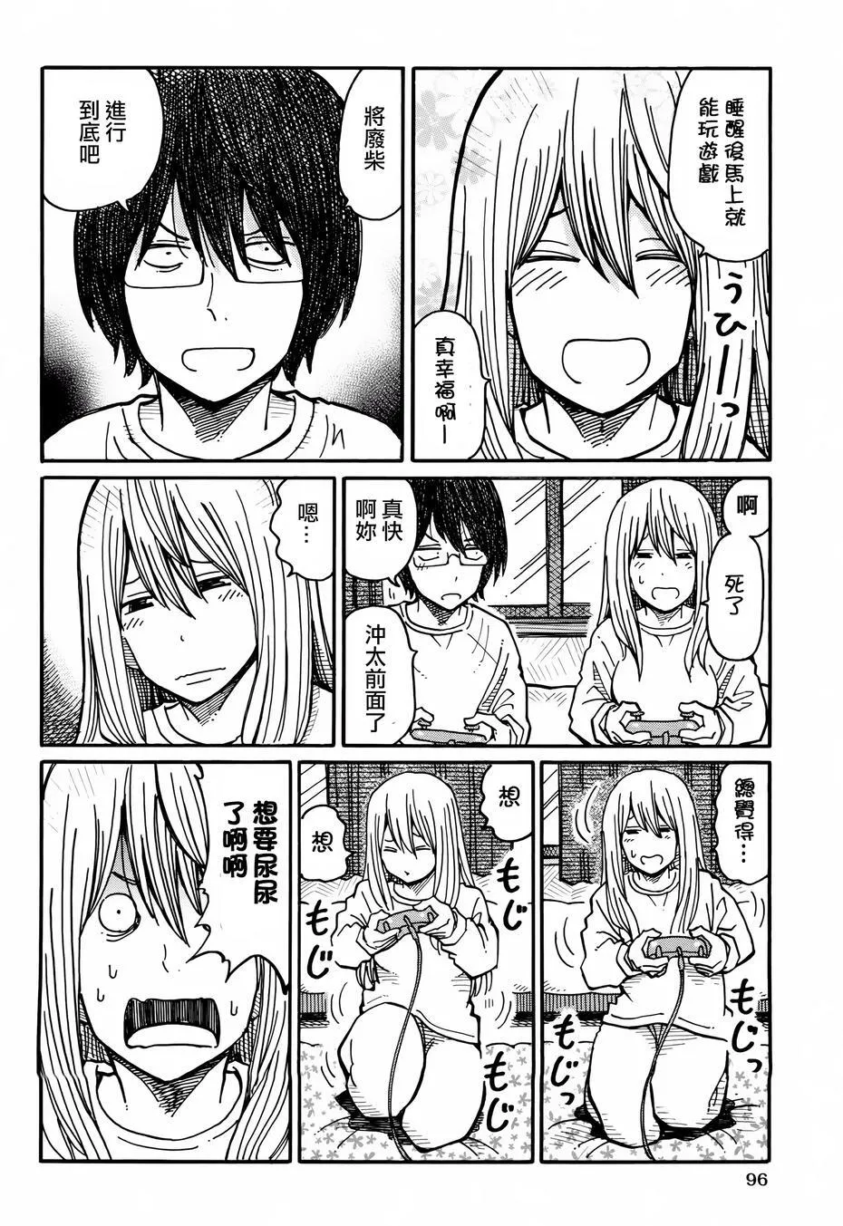 第36-37话 第5页