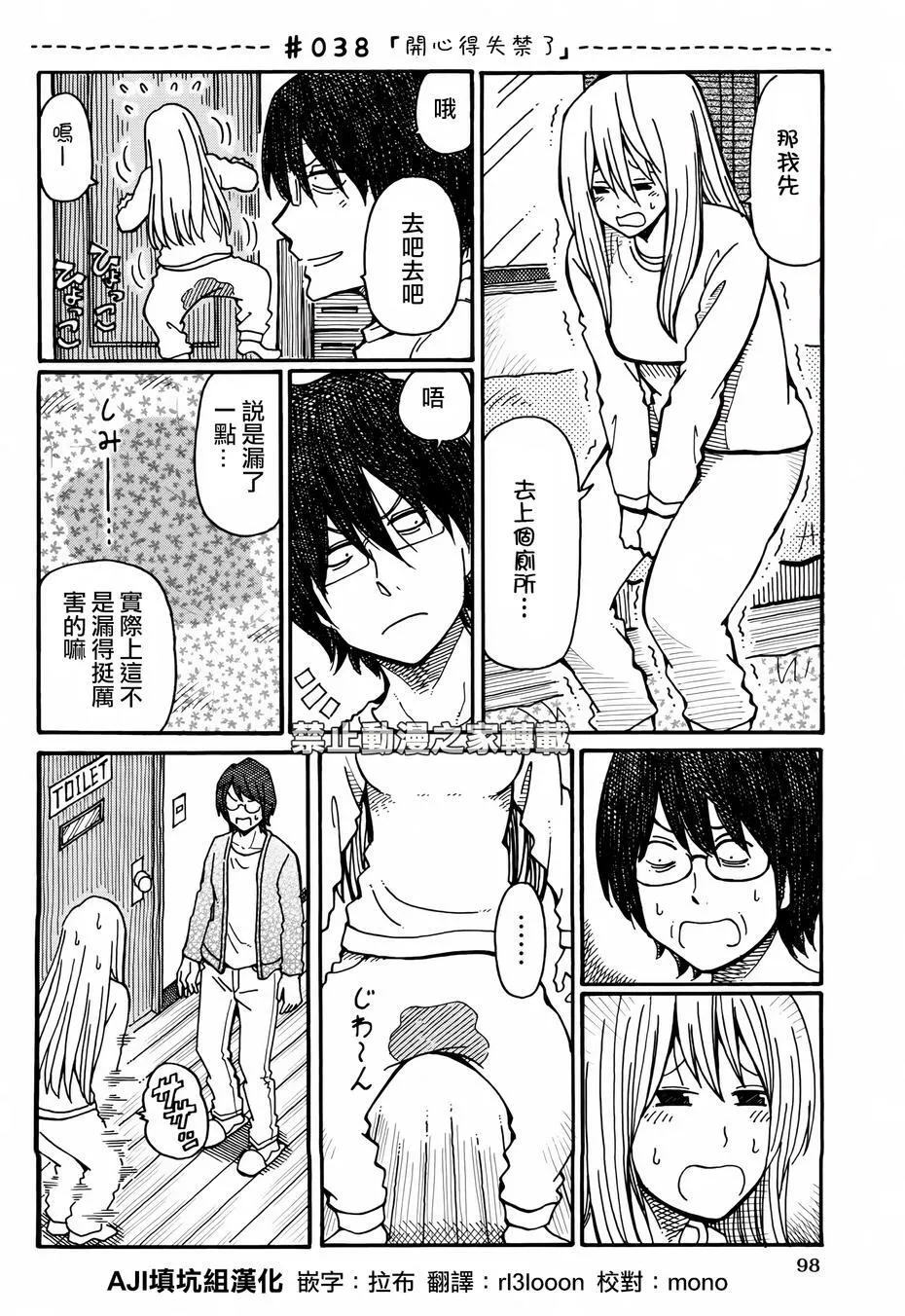 第36-37话 第7页