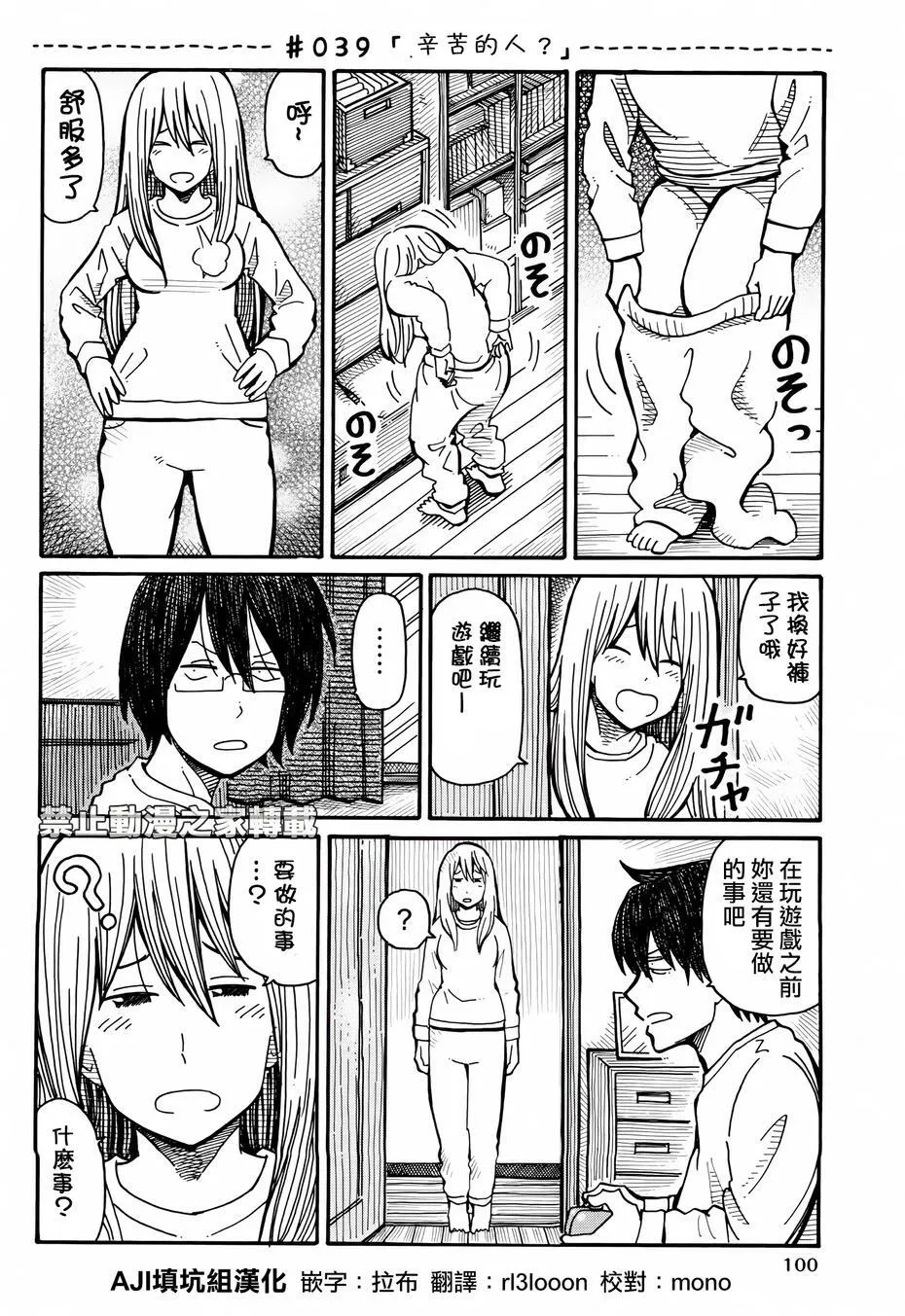 第38-40话 第3页