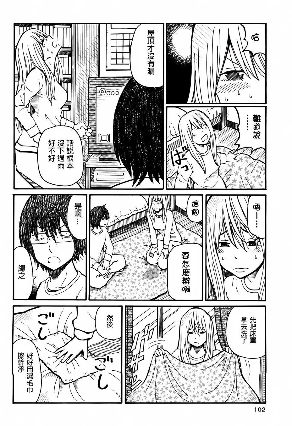 第38-40话 第5页