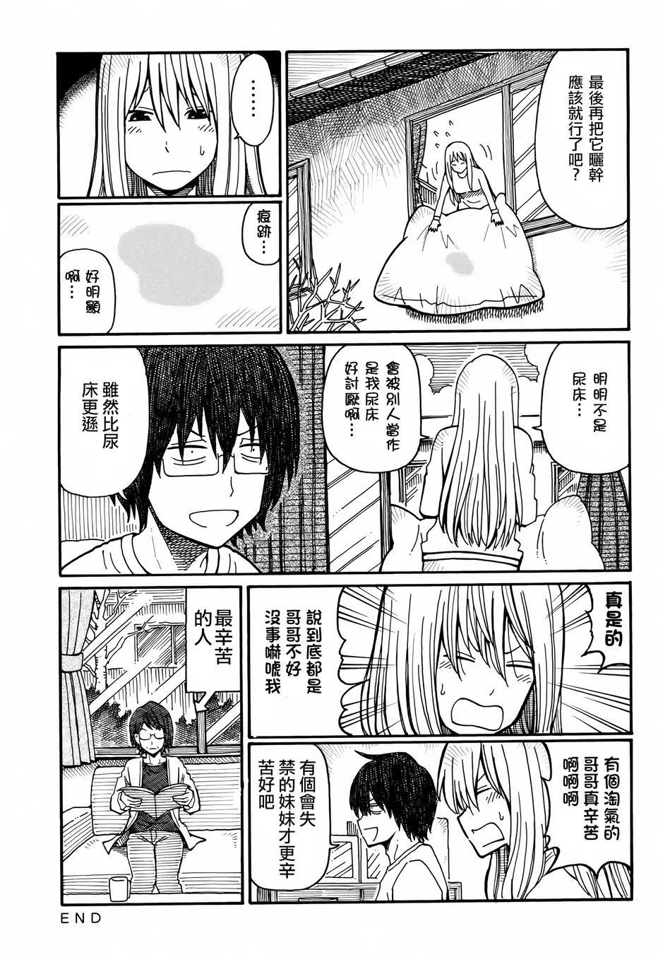 第38-40话 第6页