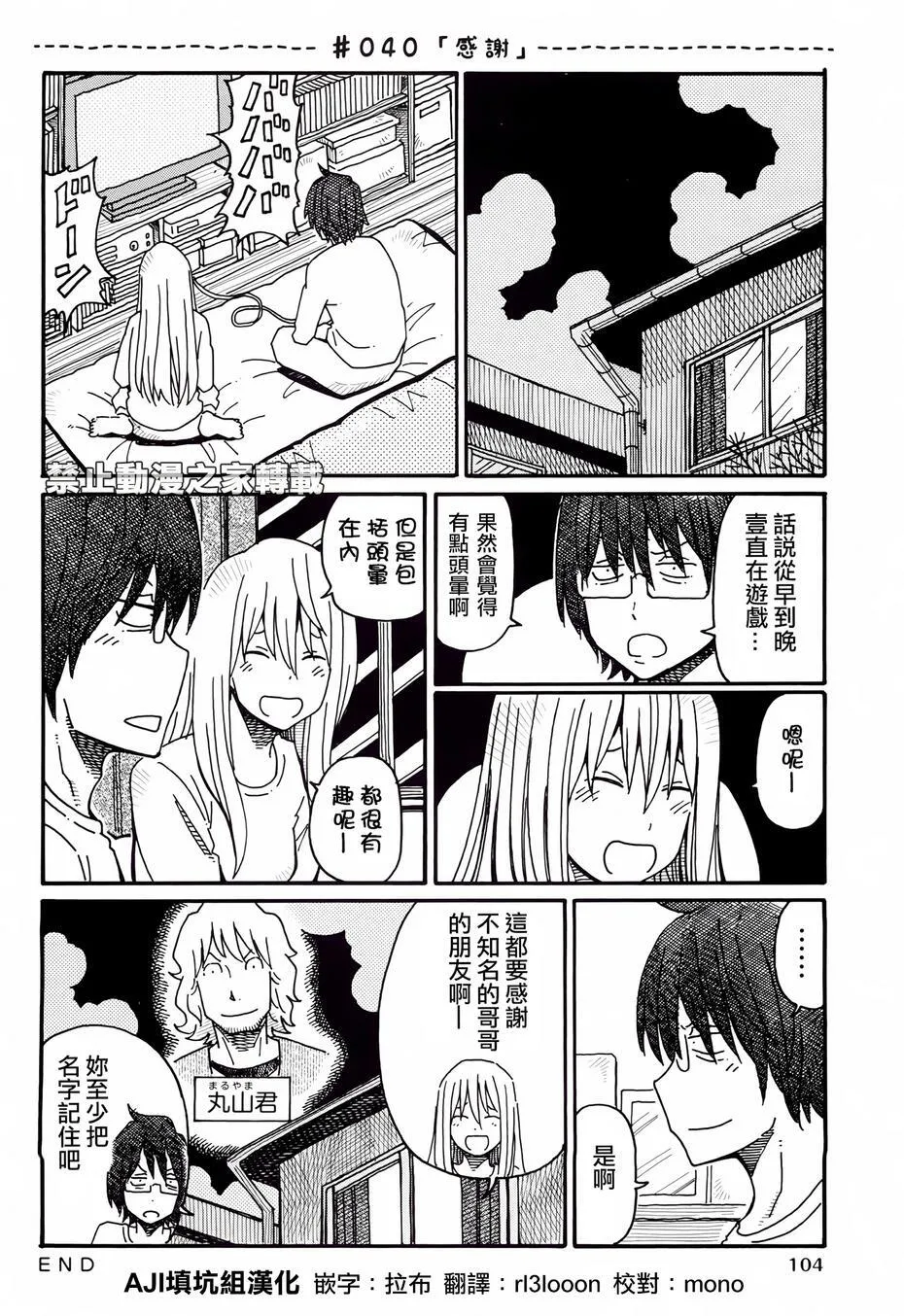 第38-40话 第7页