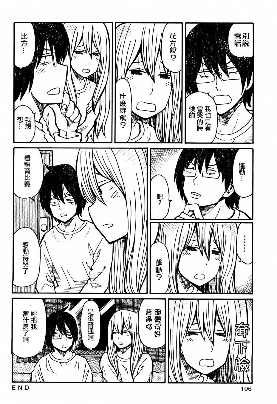 第38-40话 第9页