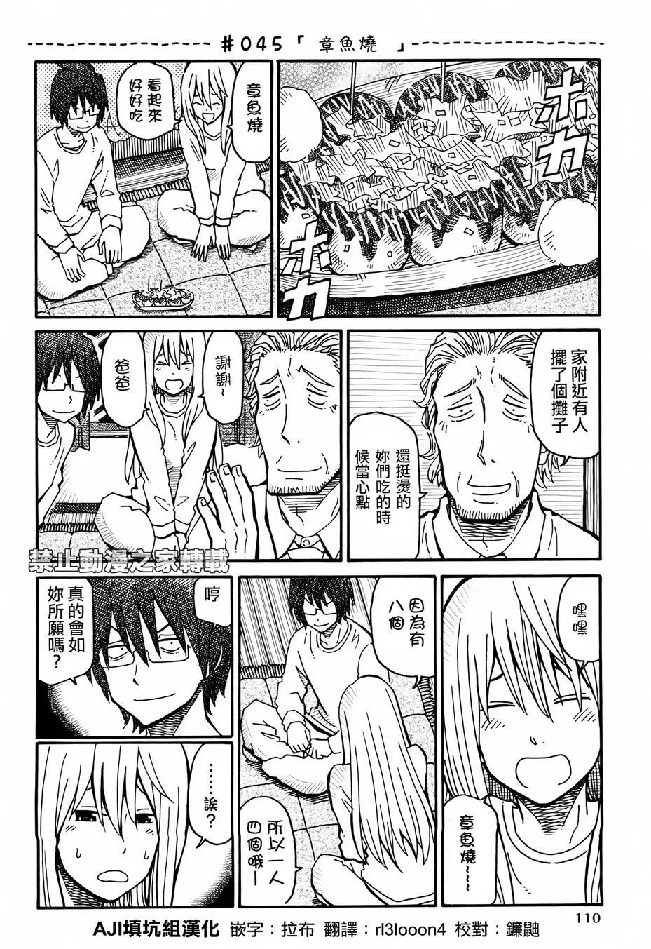 第41-45话 第6页